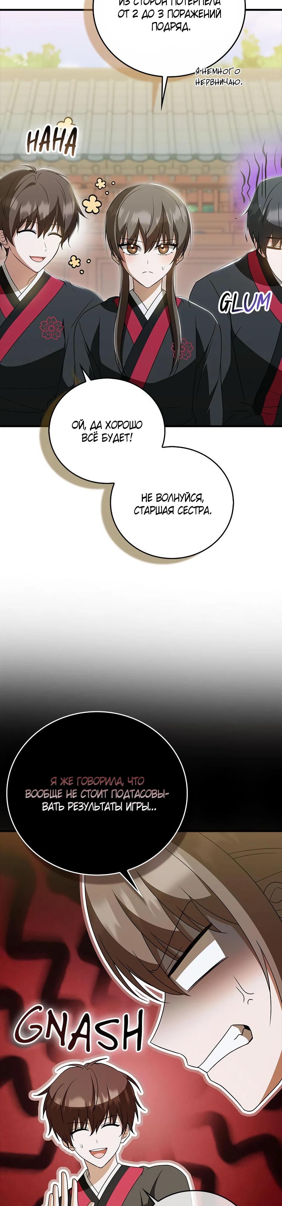 Глава 38 - страница 15