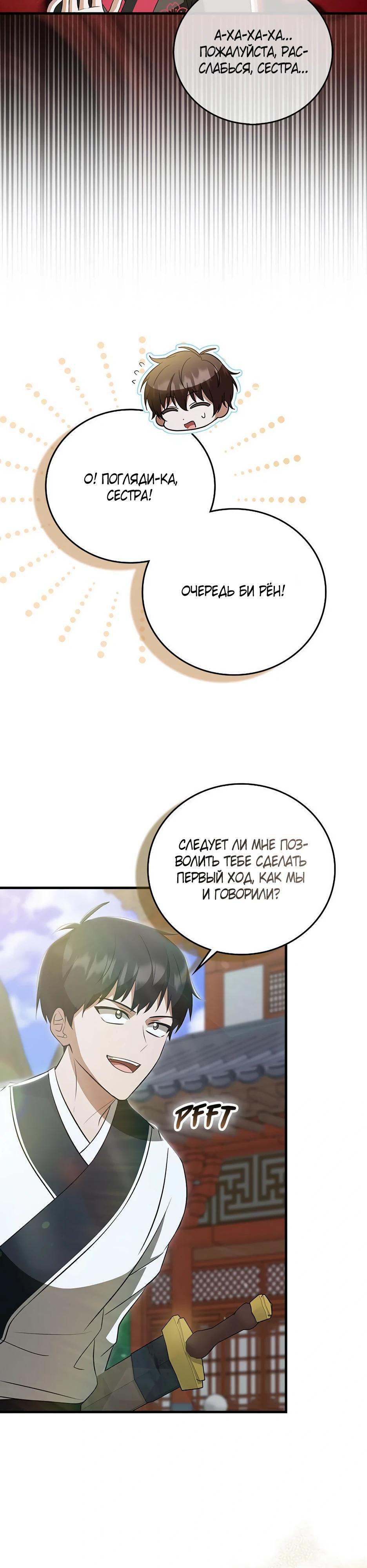 Глава 38 - страница 16