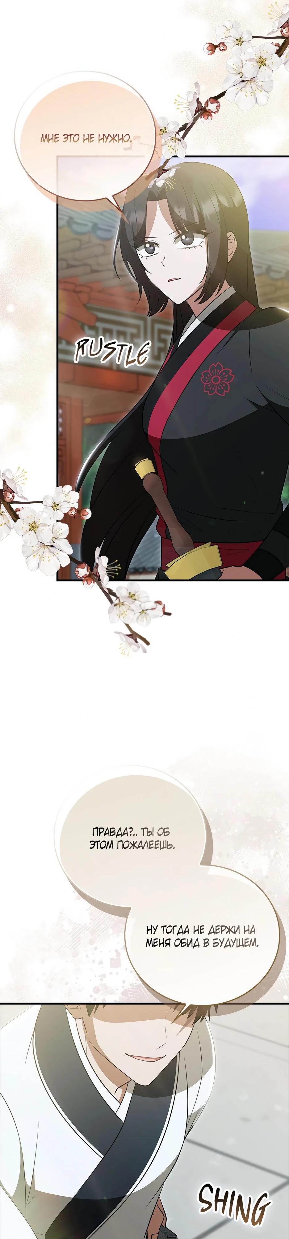 Глава 38 - страница 17