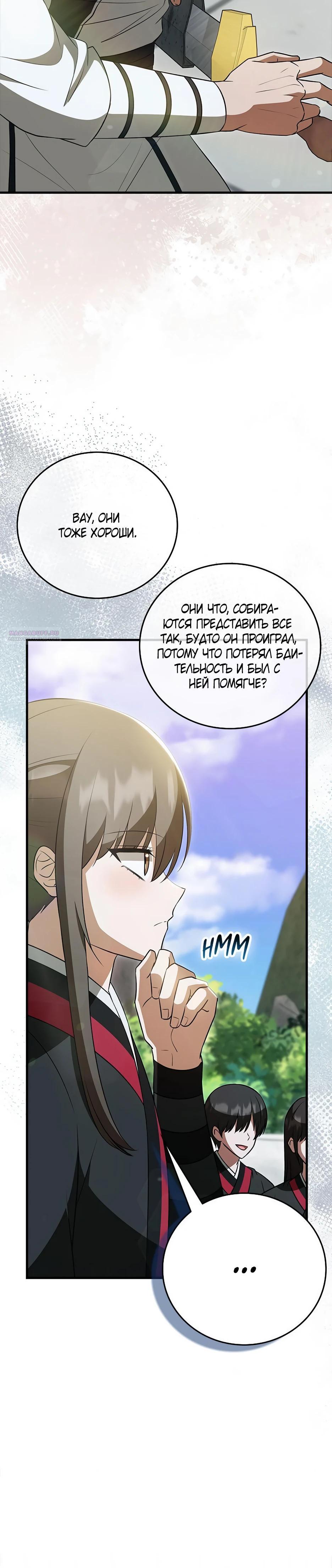 Глава 38 - страница 18