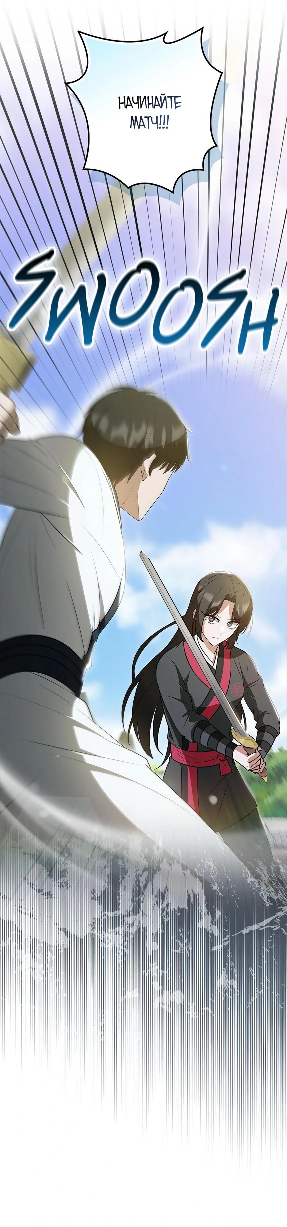 Глава 38 - страница 19