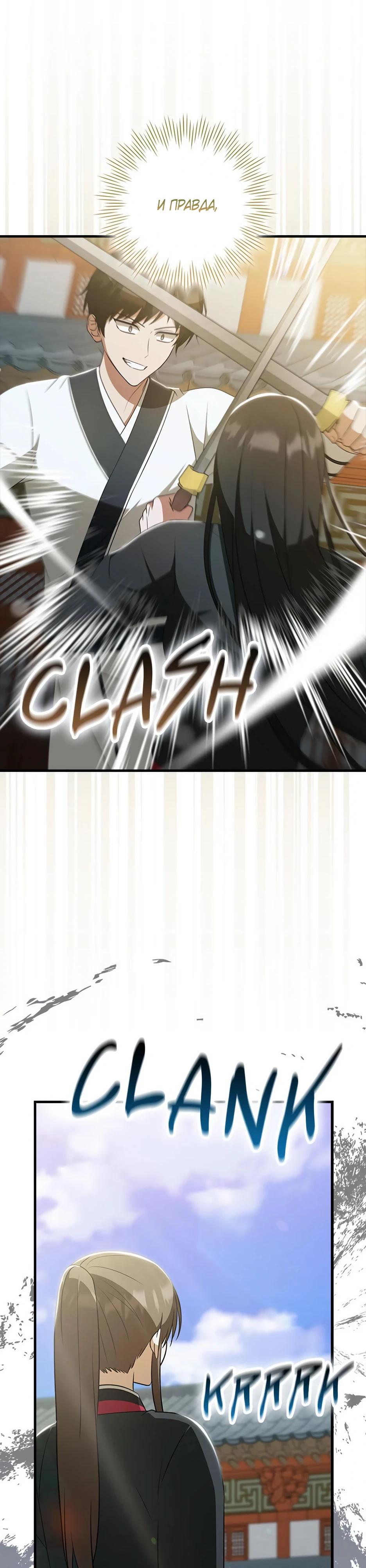 Глава 38 - страница 20