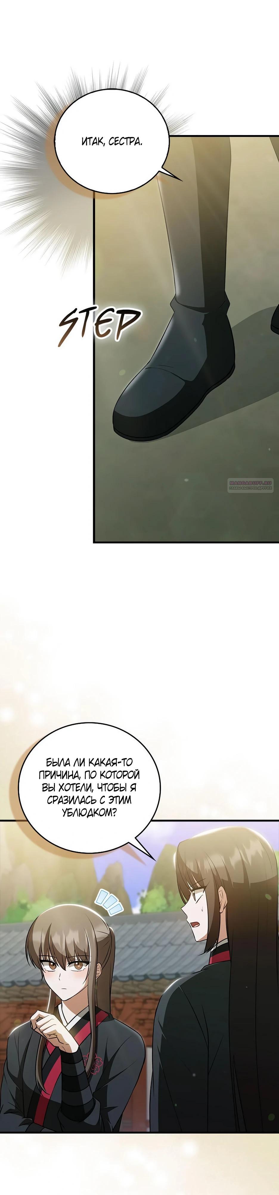 Глава 38 - страница 22