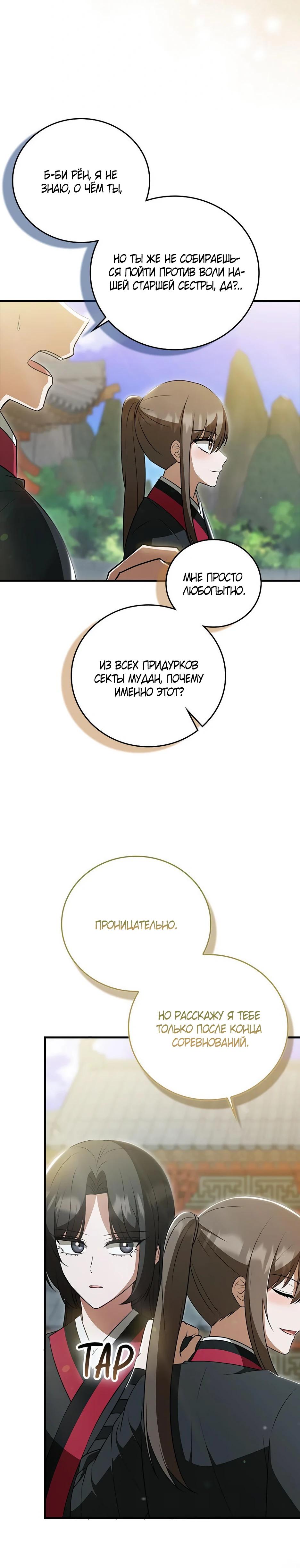 Глава 38 - страница 23