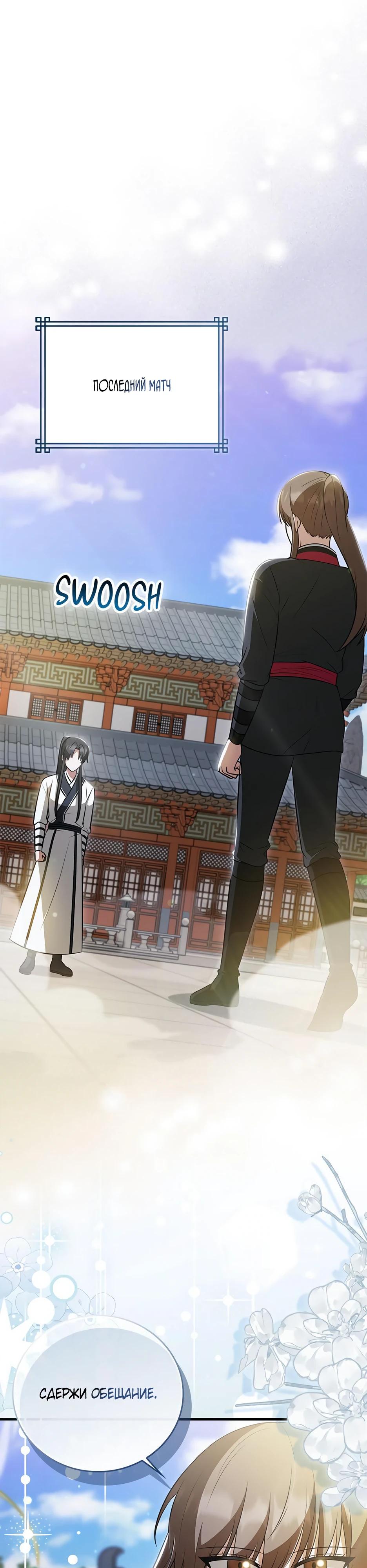 Глава 38 - страница 24