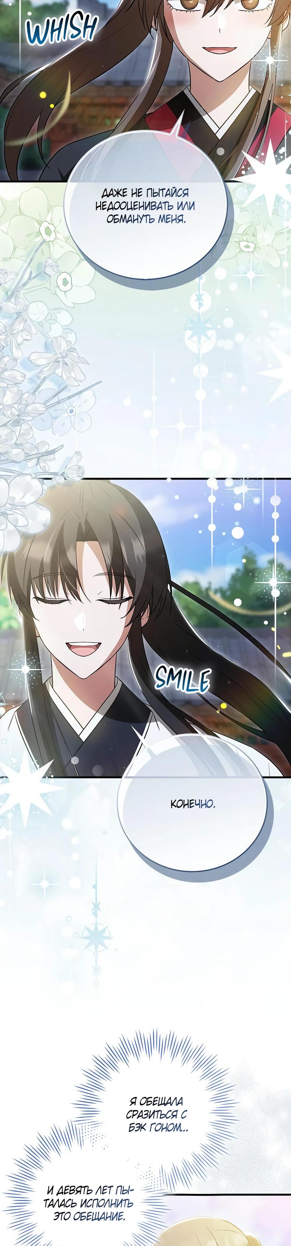 Глава 38 - страница 25