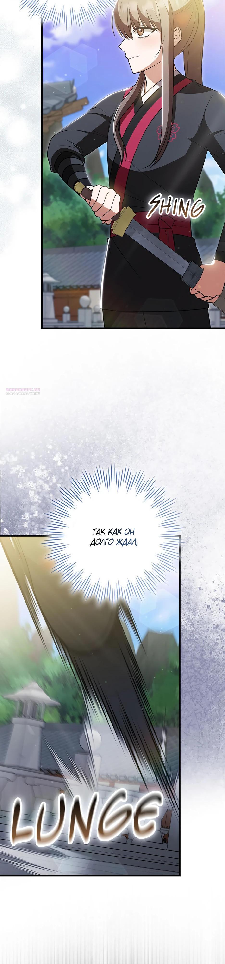 Глава 38 - страница 26