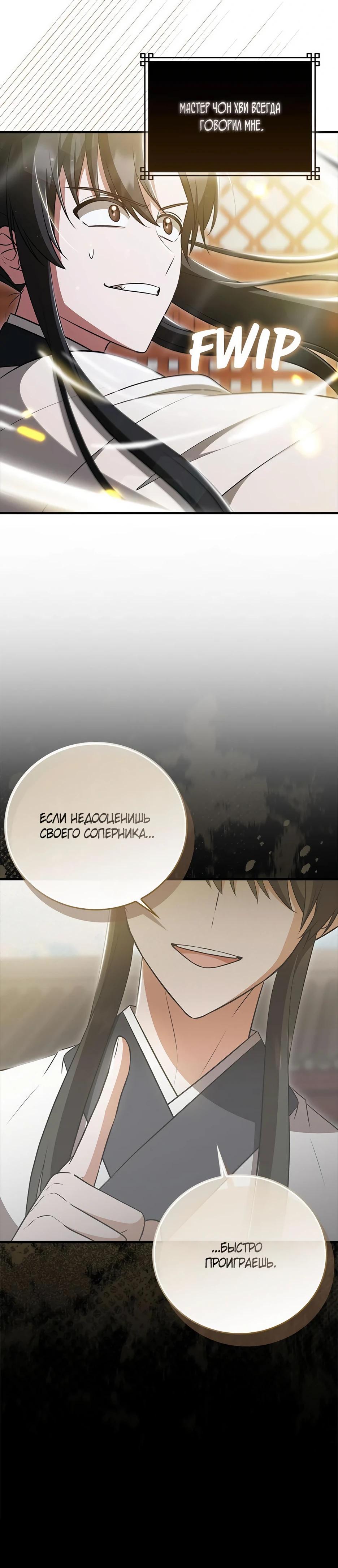 Глава 38 - страница 28