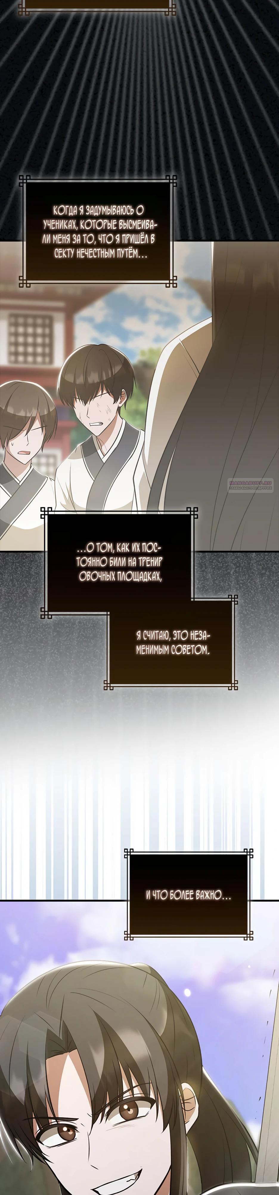 Глава 38 - страница 30