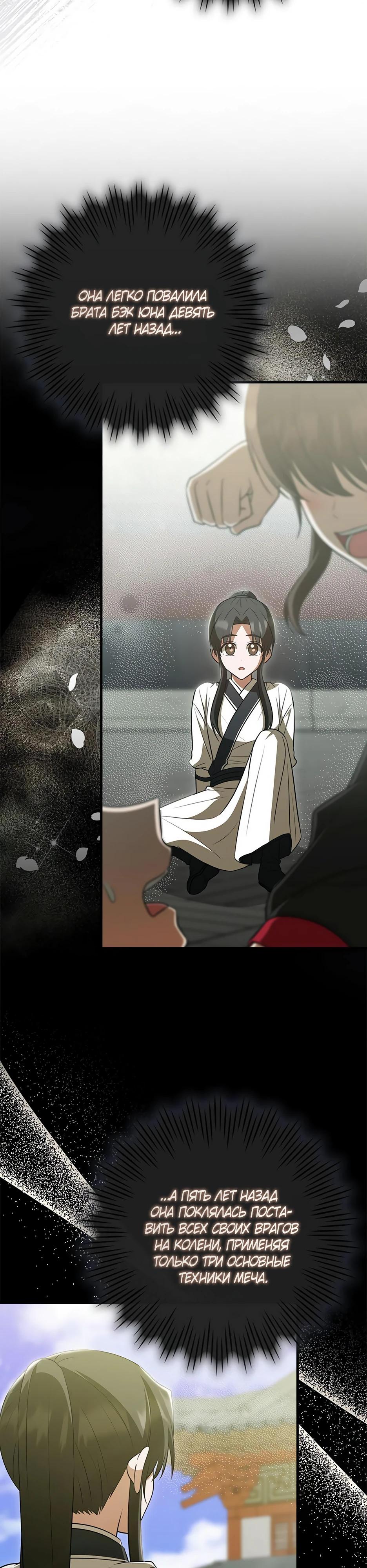 Глава 38 - страница 32