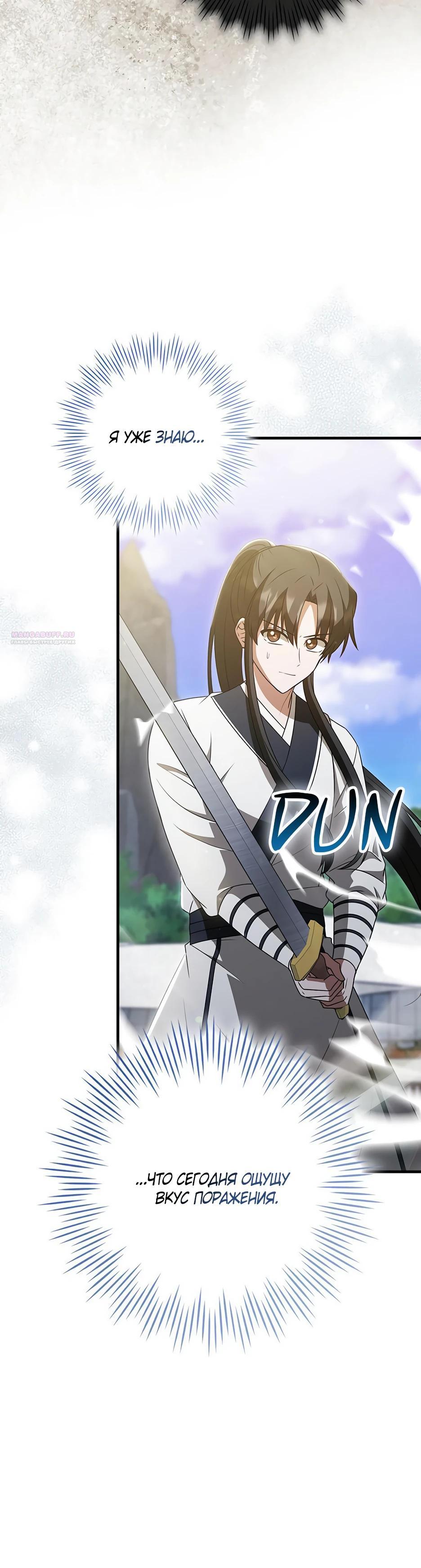 Глава 38 - страница 34