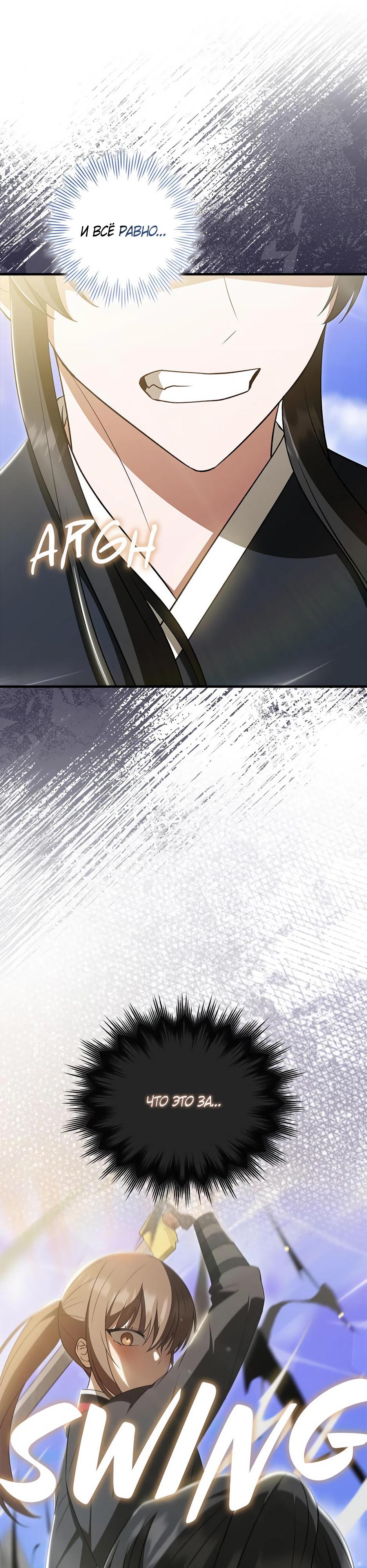 Глава 38 - страница 35