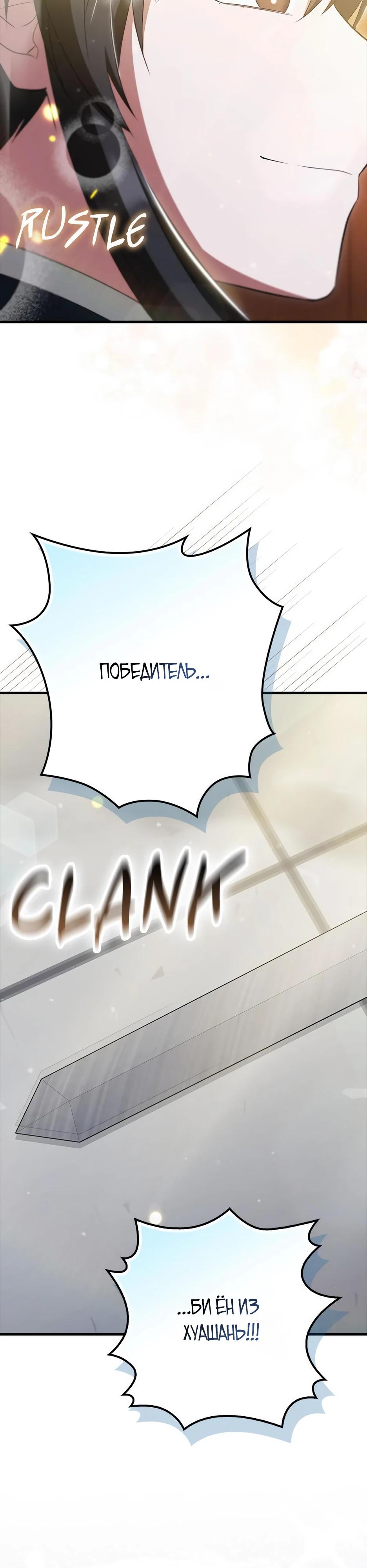 Глава 38 - страница 39