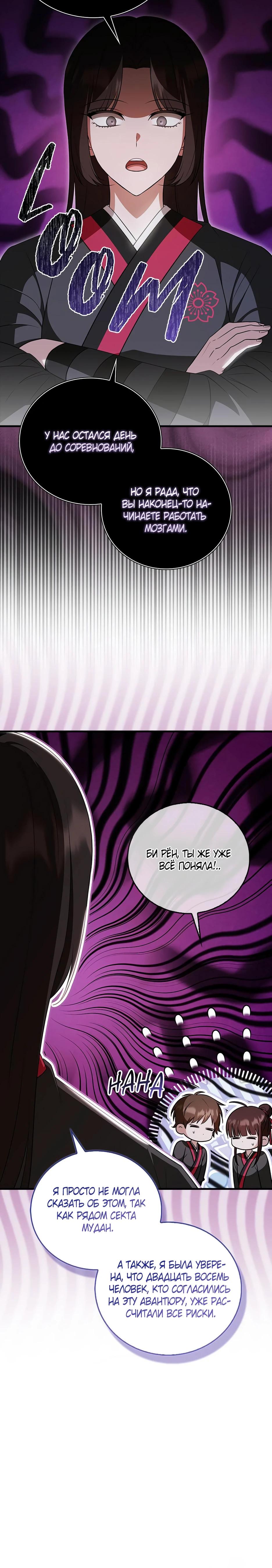 Глава 38 - страница 5