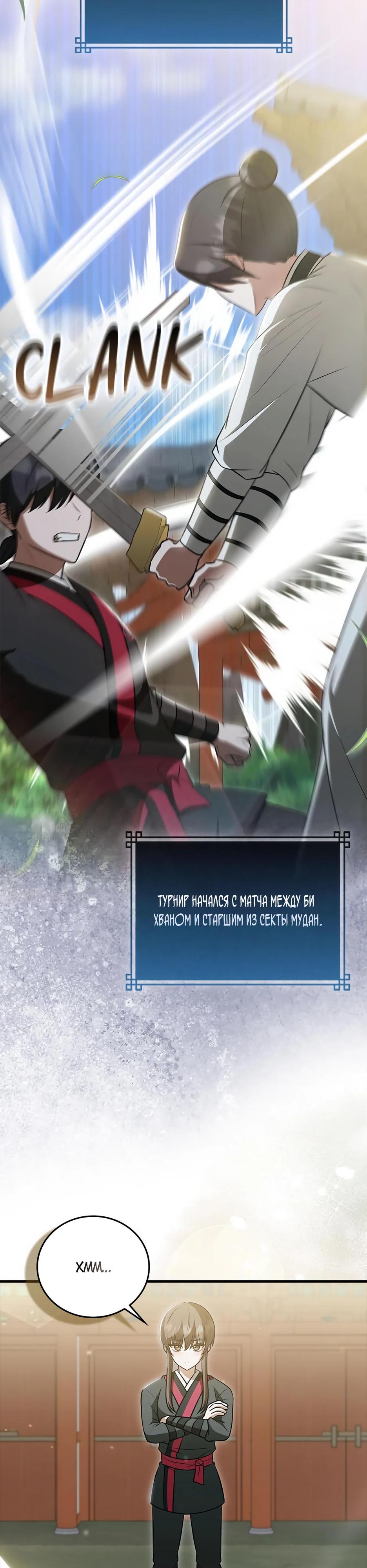 Глава 38 - страница 8