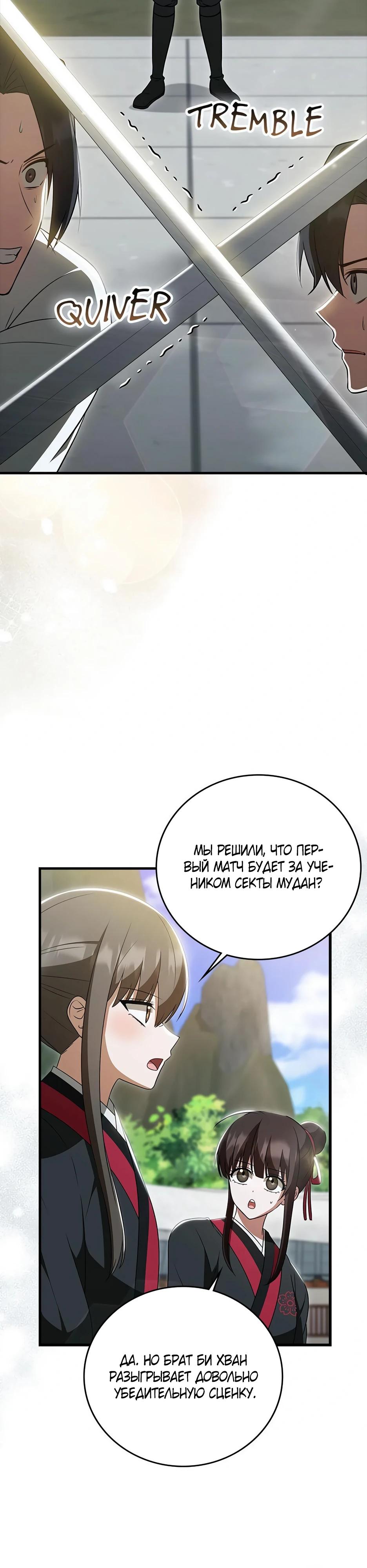 Глава 38 - страница 9