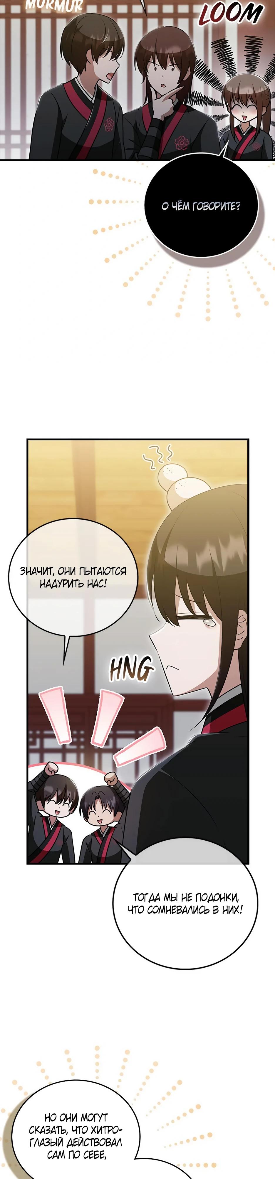 Глава 39 - страница 11