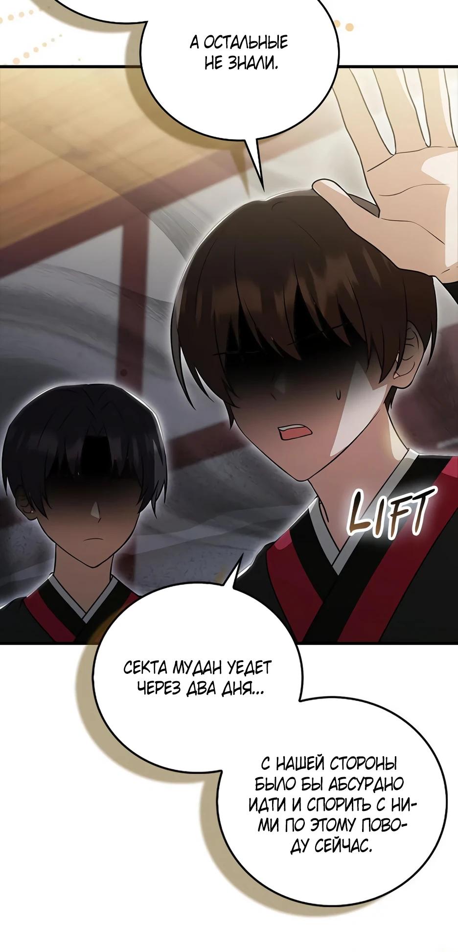 Глава 39 - страница 12