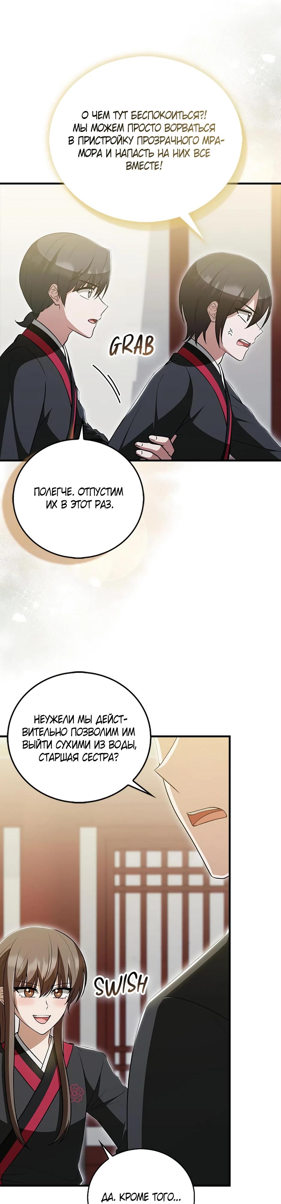 Глава 39 - страница 13