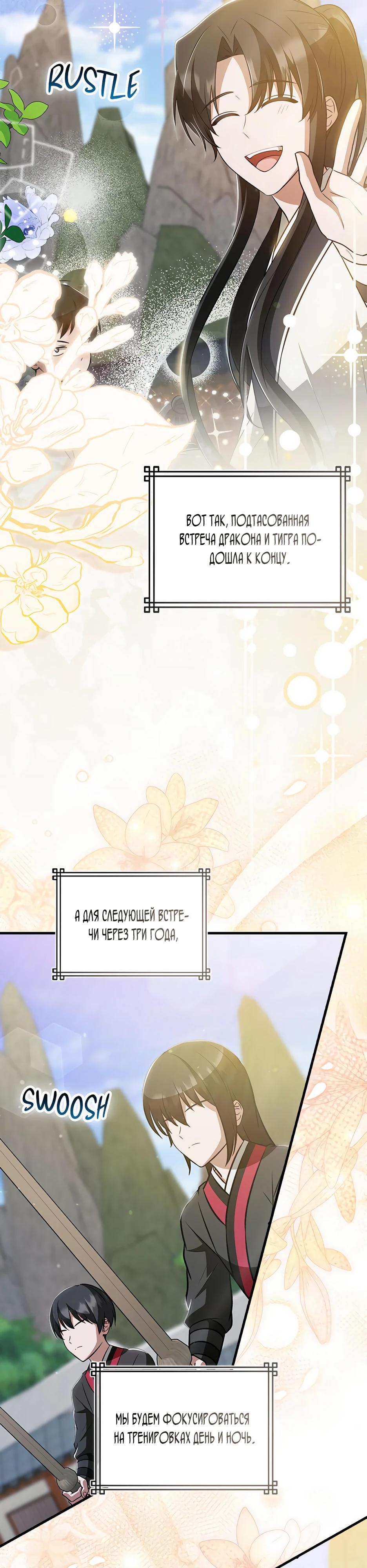 Глава 39 - страница 15