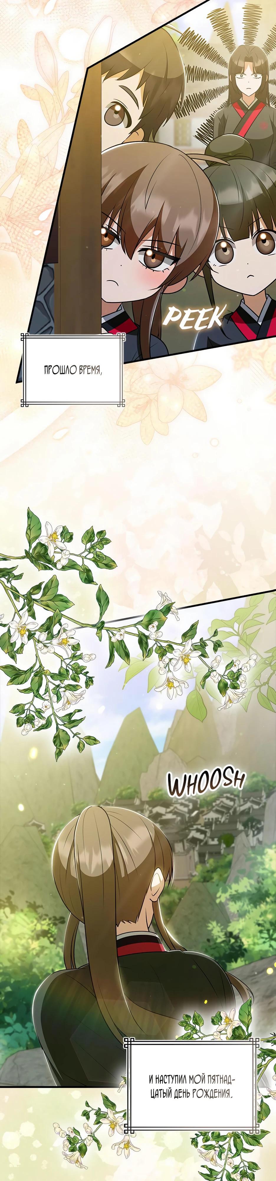 Глава 39 - страница 16