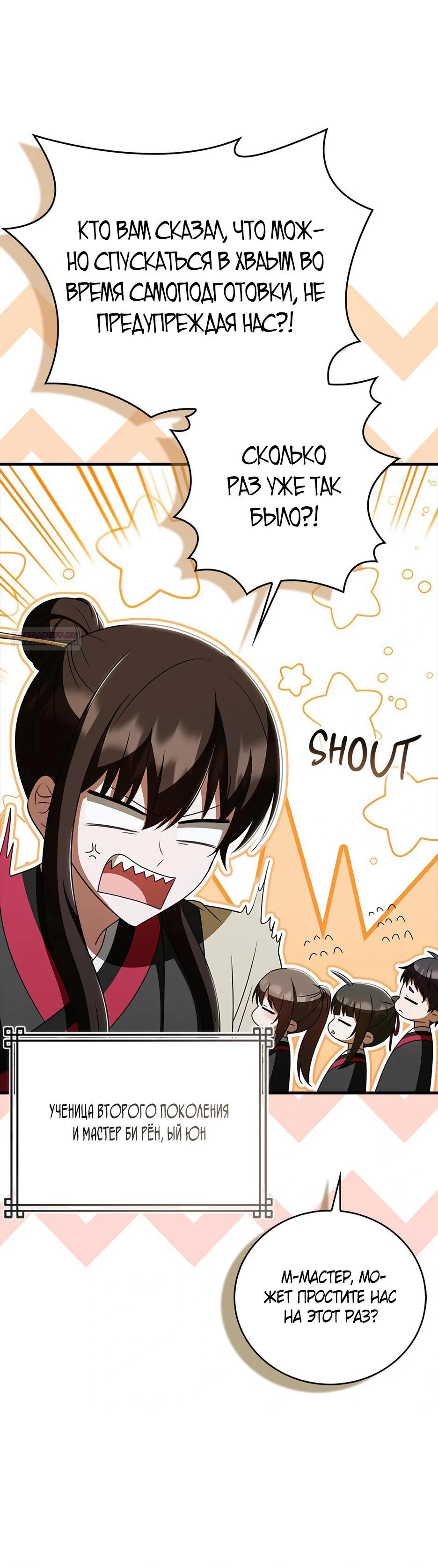 Глава 39 - страница 18