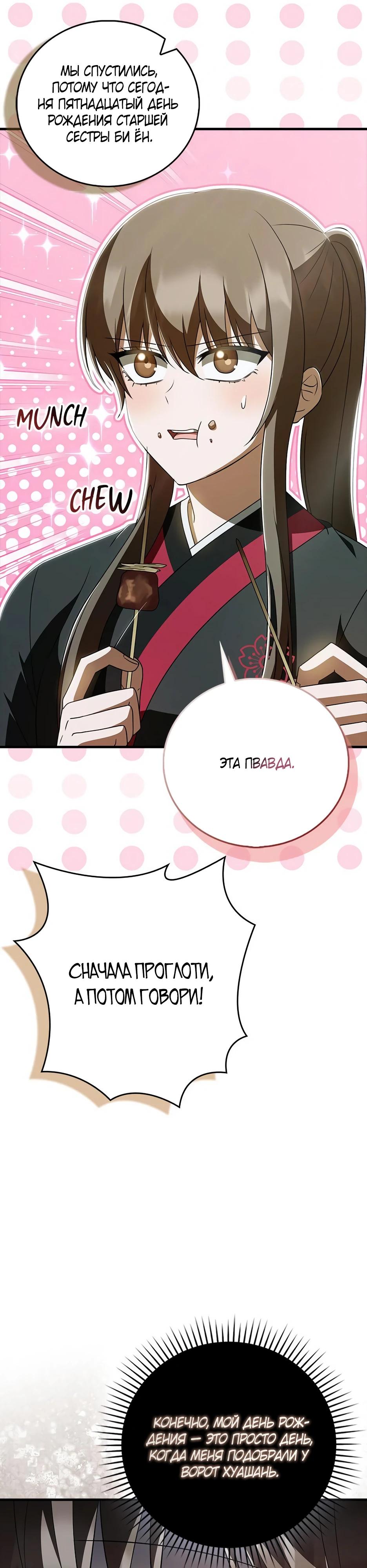 Глава 39 - страница 19