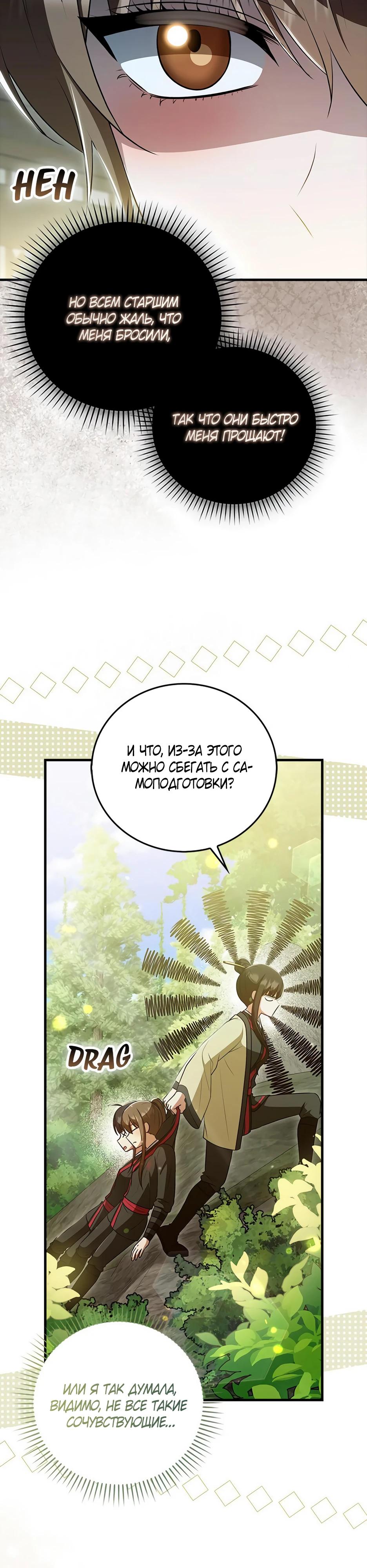 Глава 39 - страница 20