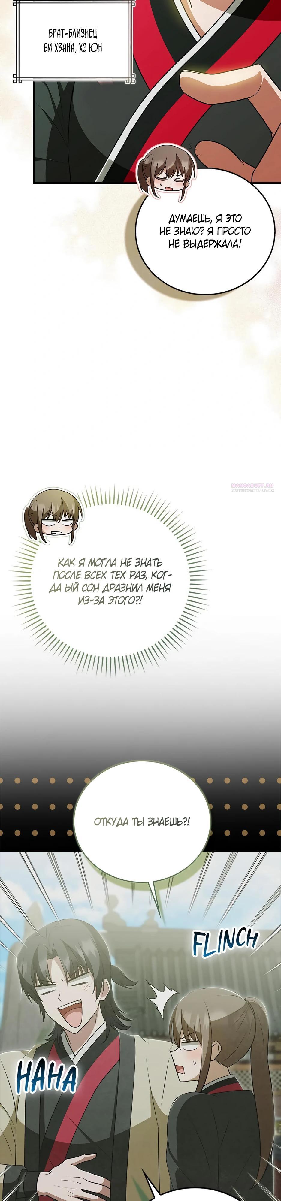 Глава 39 - страница 22