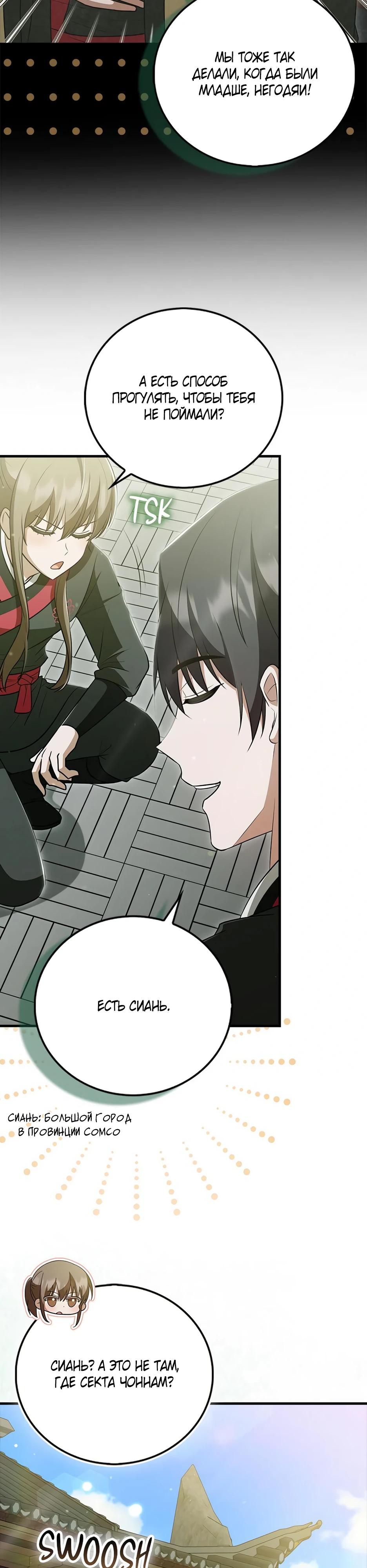 Глава 39 - страница 23