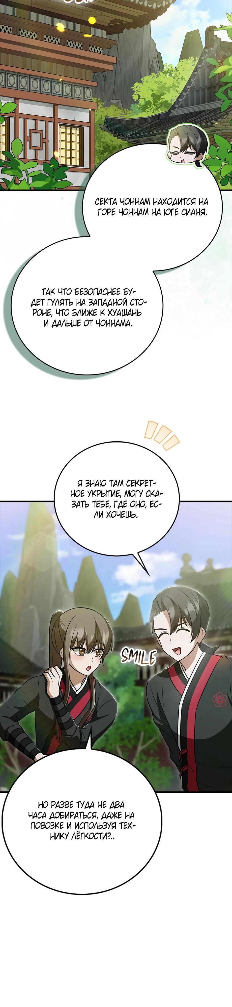 Глава 39 - страница 24