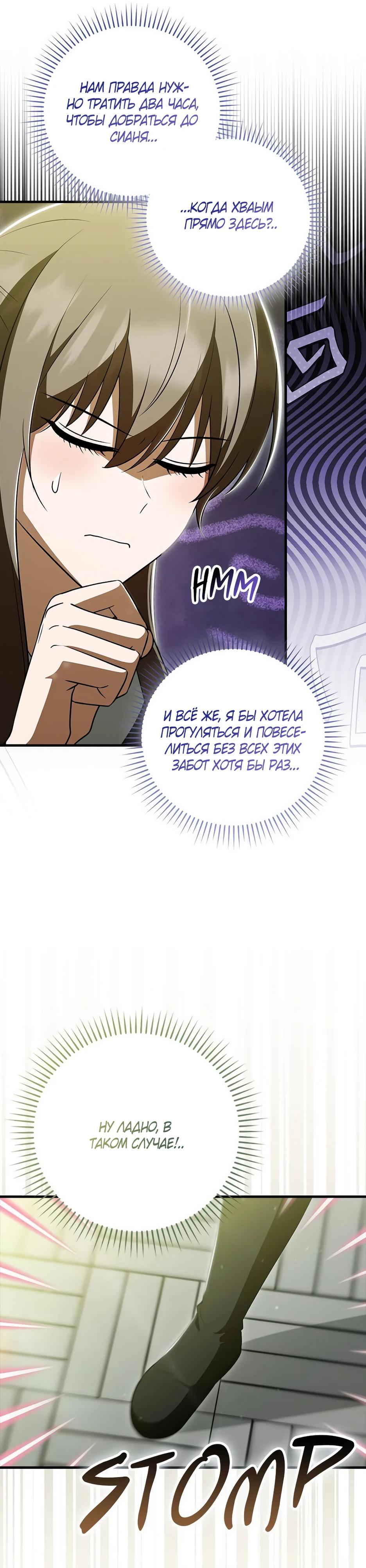 Глава 39 - страница 25