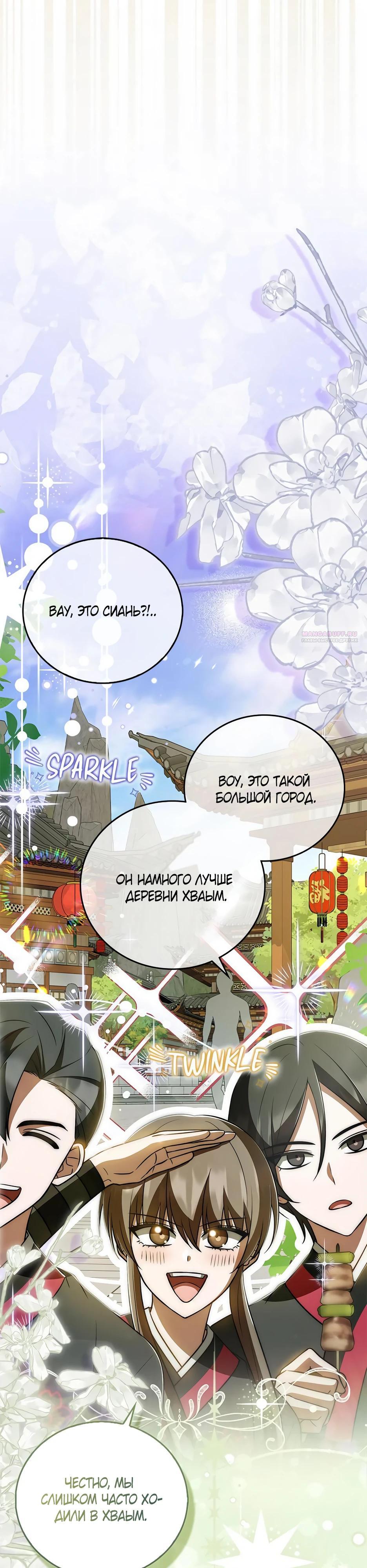 Глава 39 - страница 26