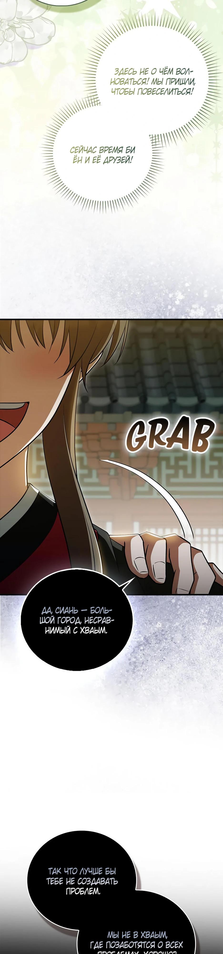 Глава 39 - страница 27