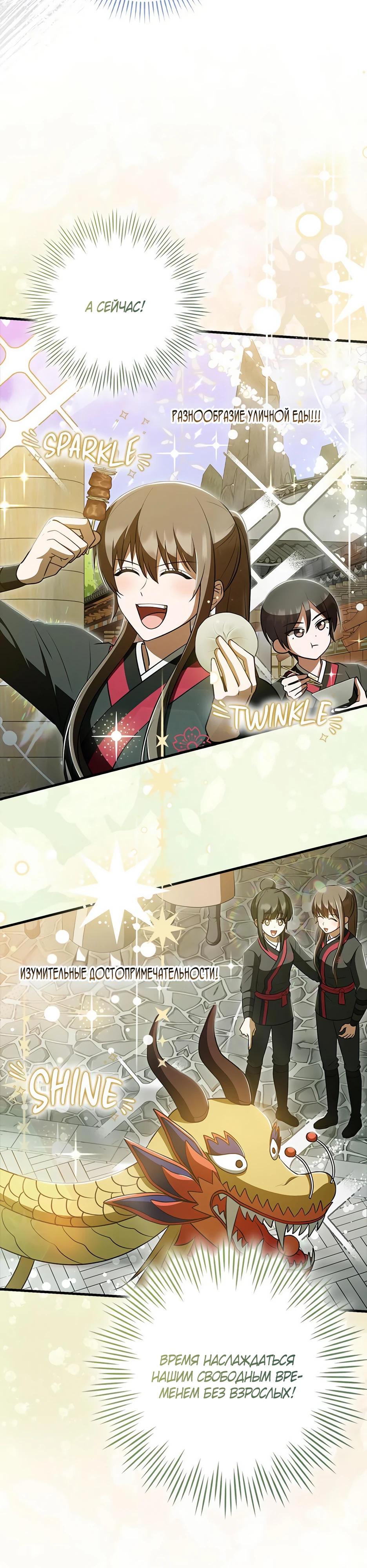 Глава 39 - страница 29