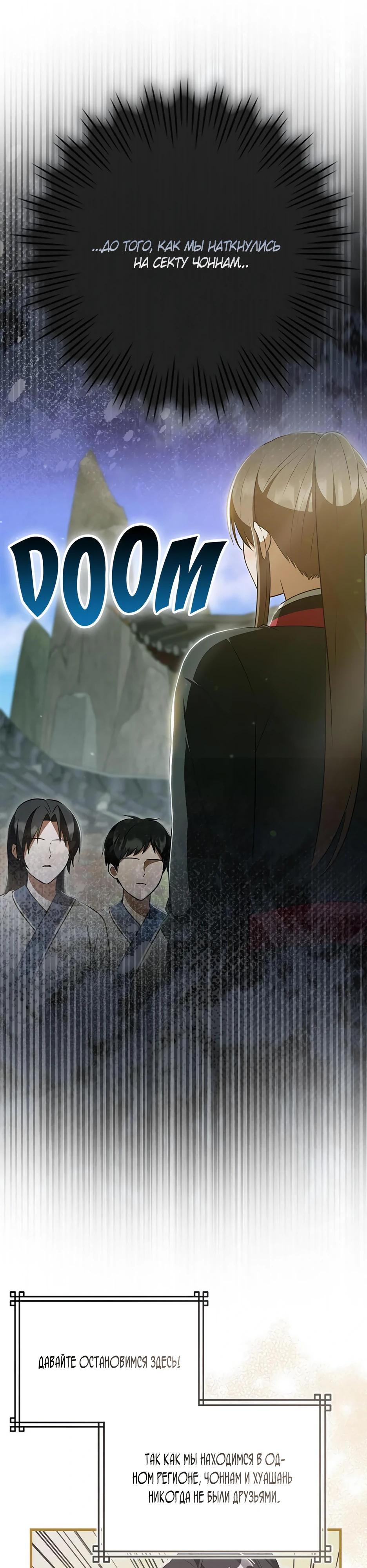 Глава 39 - страница 31