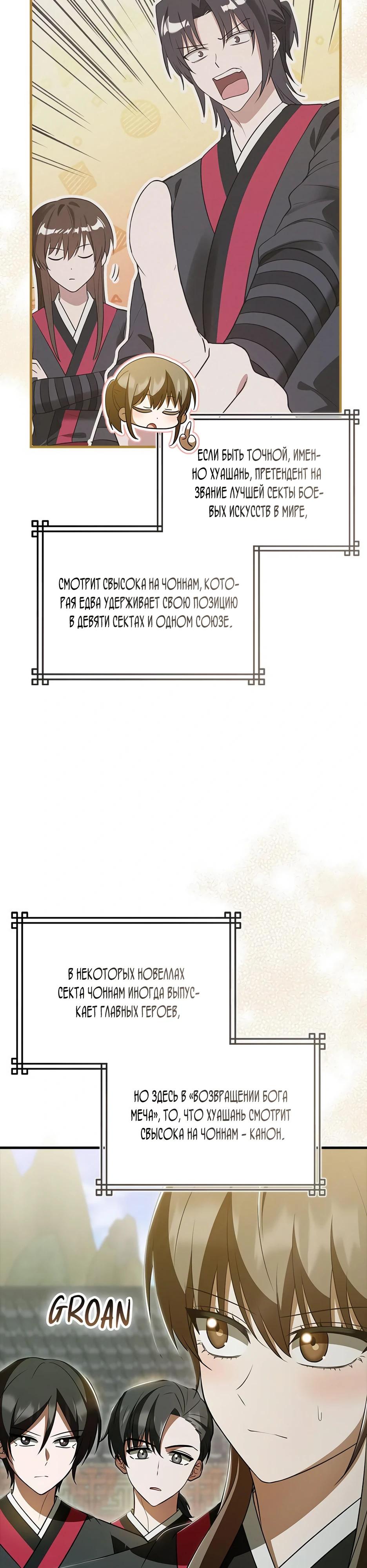 Глава 39 - страница 32