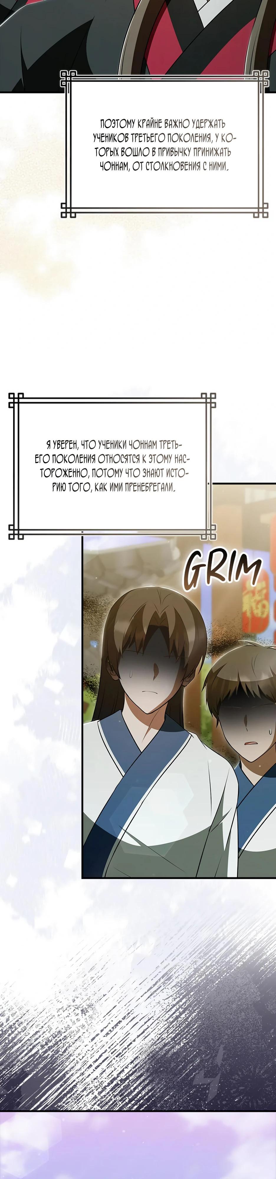 Глава 39 - страница 33