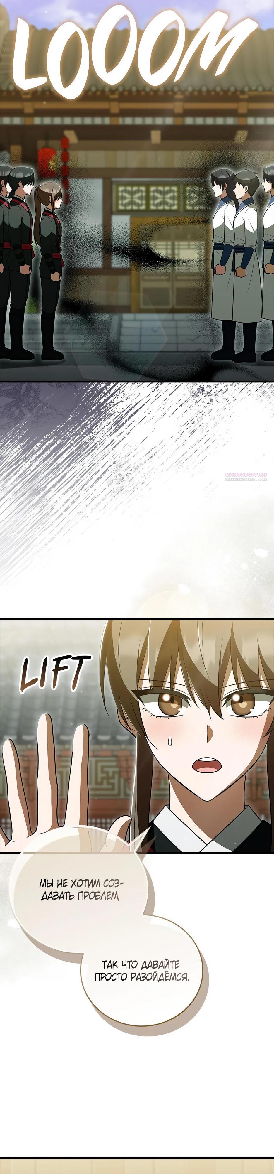 Глава 39 - страница 34