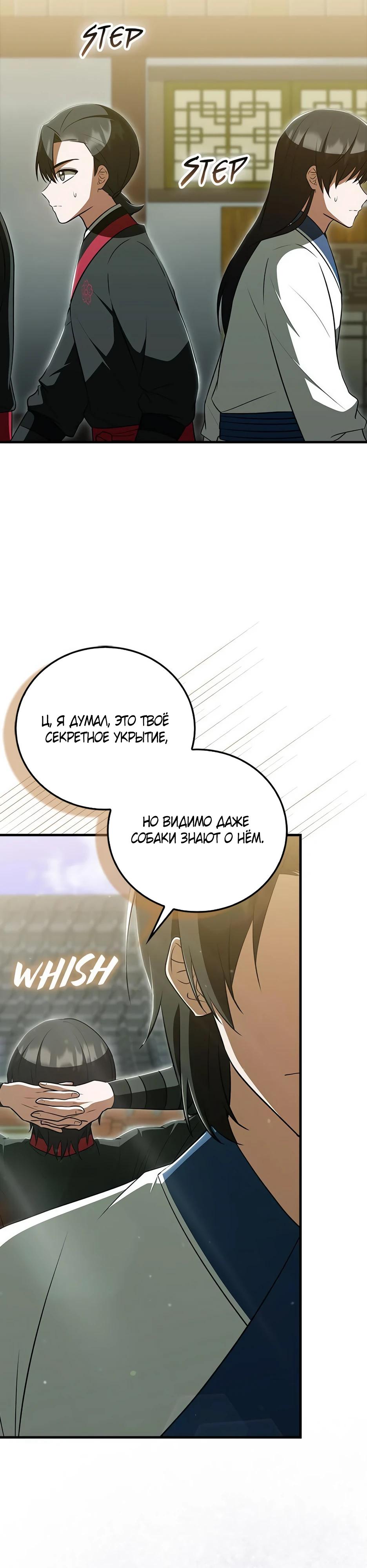 Глава 39 - страница 35