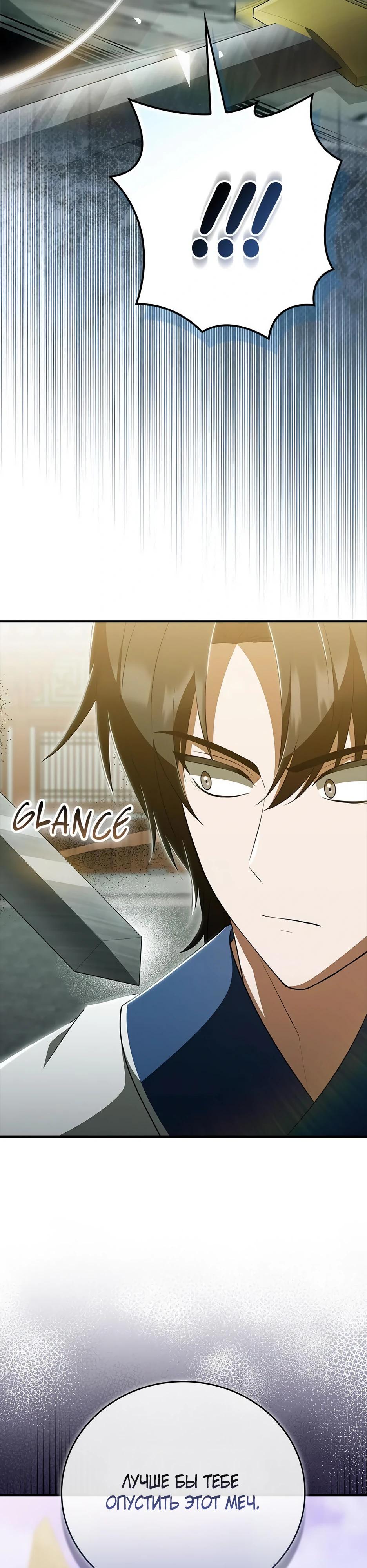 Глава 39 - страница 39