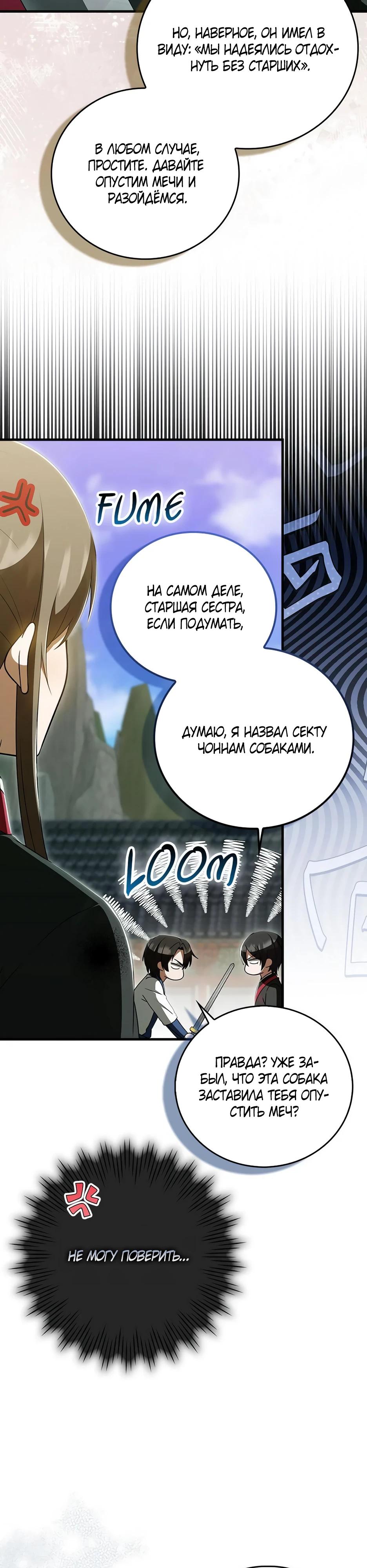 Глава 39 - страница 41