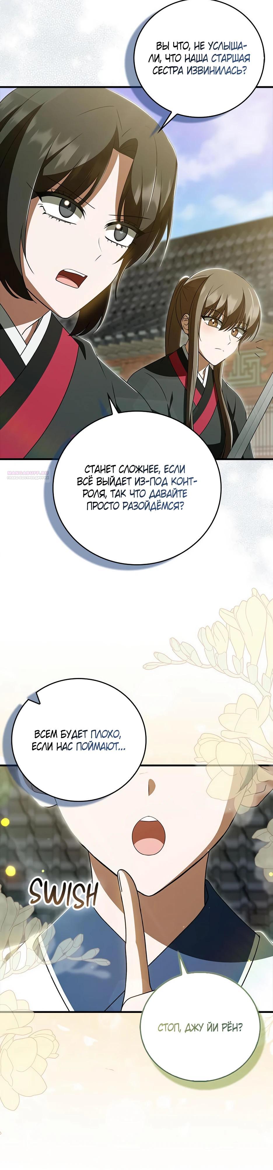 Глава 39 - страница 42