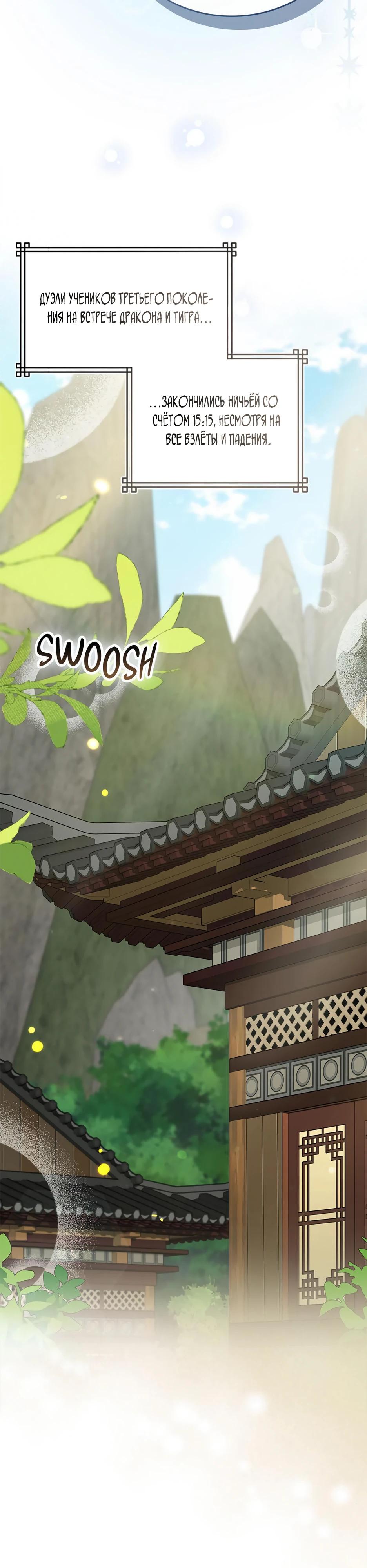 Глава 39 - страница 5