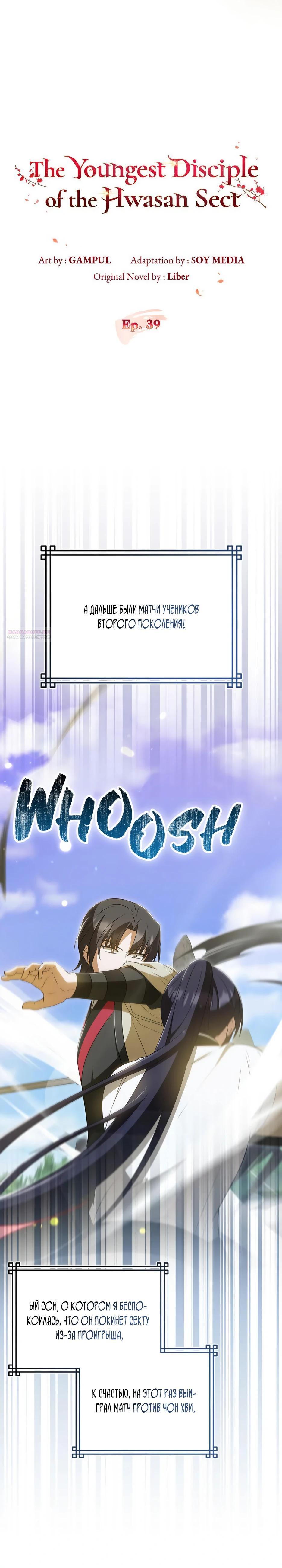 Глава 39 - страница 6