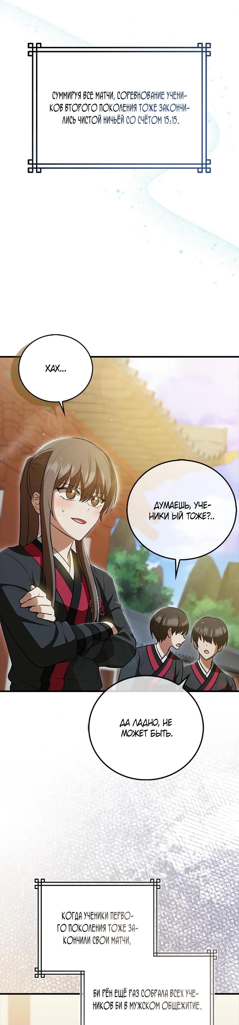 Глава 39 - страница 7