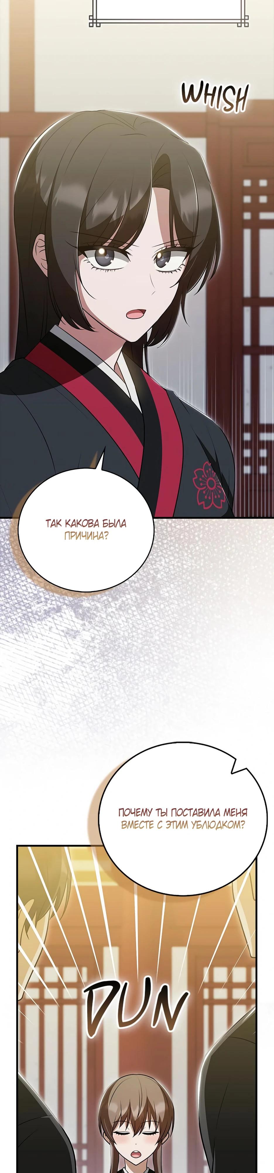 Глава 39 - страница 8