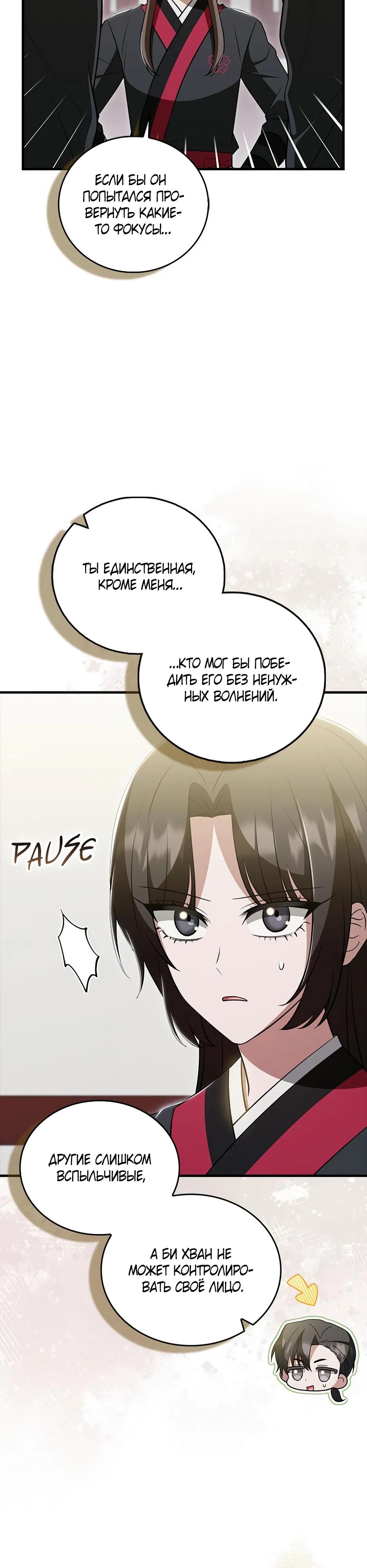 Глава 39 - страница 9