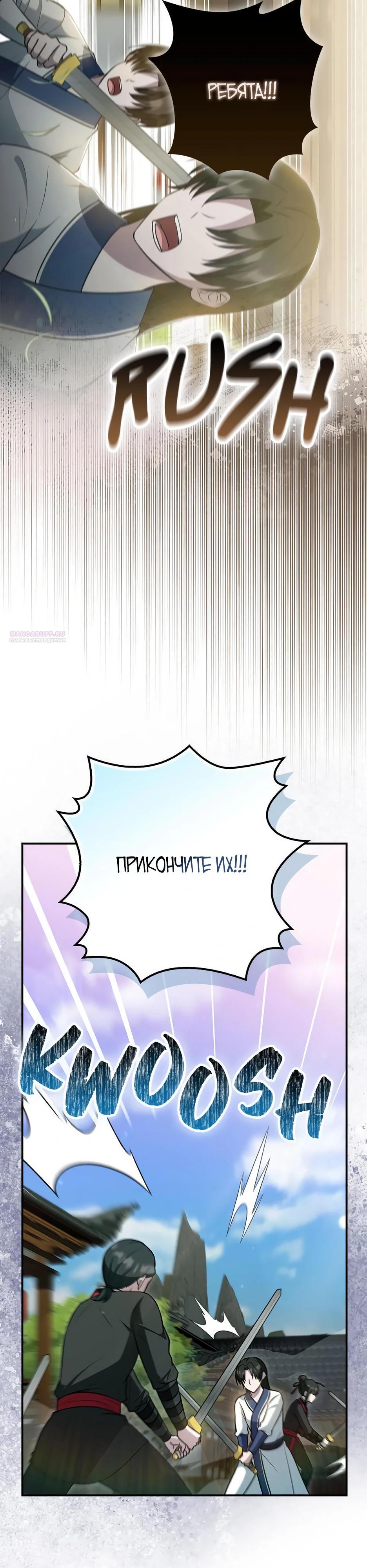 Глава 40 - страница 10