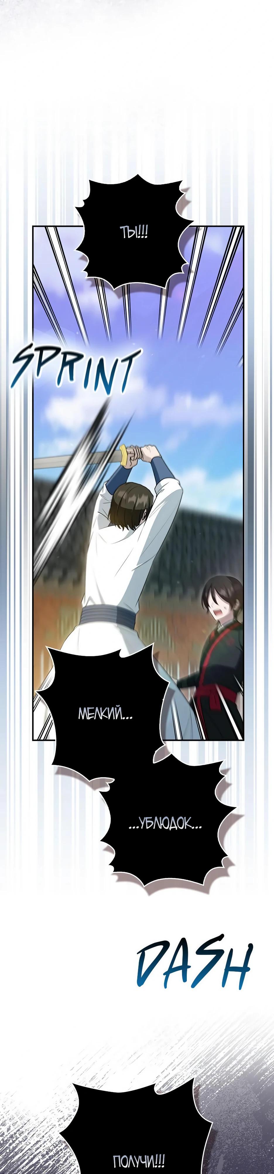 Глава 40 - страница 11